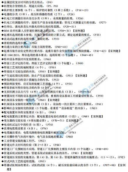 [補考]一級建造師機電實務(wù)考前沖刺