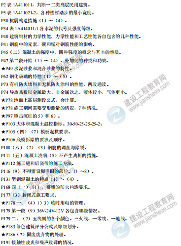 [補考]一級建造師建筑實務考前沖刺