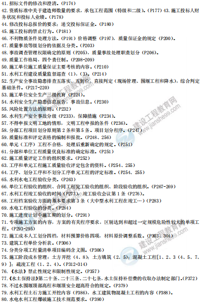 [補(bǔ)考]一級(jí)建造師水利水電考前沖刺