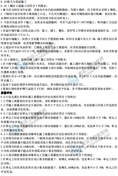 [補(bǔ)考]一級(jí)建造師水利水電考前沖刺