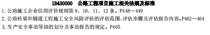 [補考]一級建造師公路實務(wù)考前沖刺
