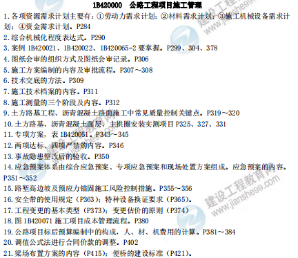 [補考]一級建造師公路實務(wù)考前沖刺