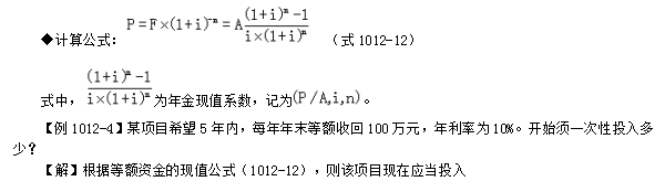 一級建造師考試工程經(jīng)濟(jì)：資金等值計算及應(yīng)用