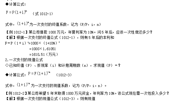 一級建造師考試工程經(jīng)濟(jì):資金等值計算及應(yīng)用