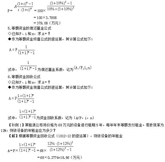 一級建造師考試工程經(jīng)濟(jì)：資金等值計算及應(yīng)用