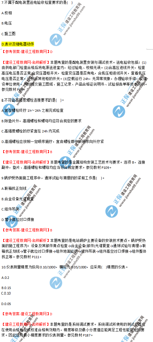 2018年廣東、海南一級建造師《機(jī)電工程實務(wù)》試題答案及解析