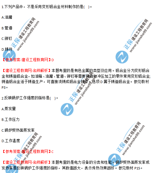 2018年廣東、海南一級建造師《機(jī)電工程實務(wù)》試題答案及解析