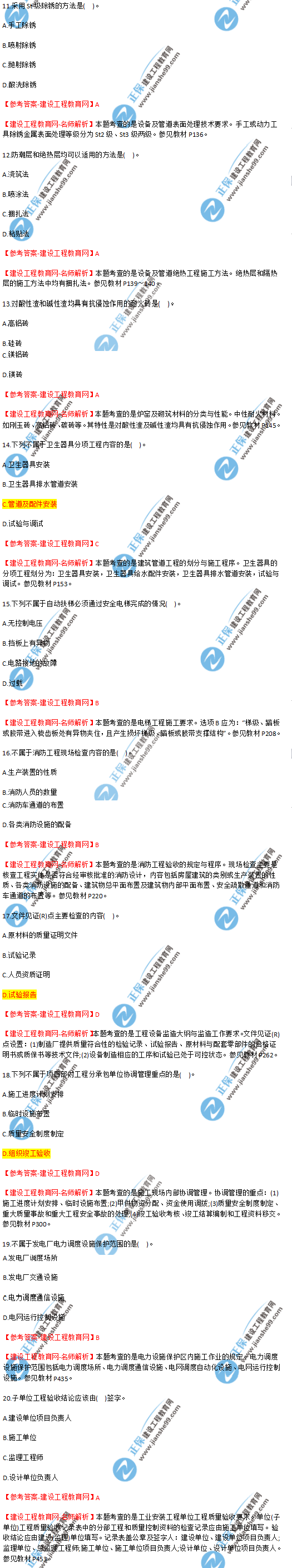 2018年海南、廣東一級(jí)建造師補(bǔ)考《機(jī)電工程管理與實(shí)務(wù)》試題答案及解析(11--20)