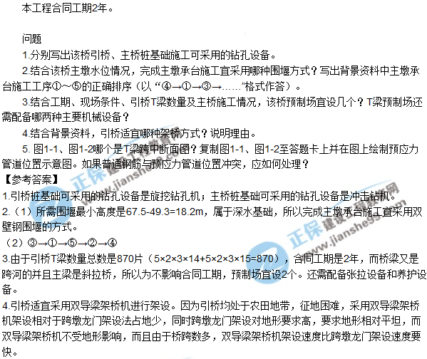 2018年廣東、海南一級建造師《公路工程實務》試題答案及解析