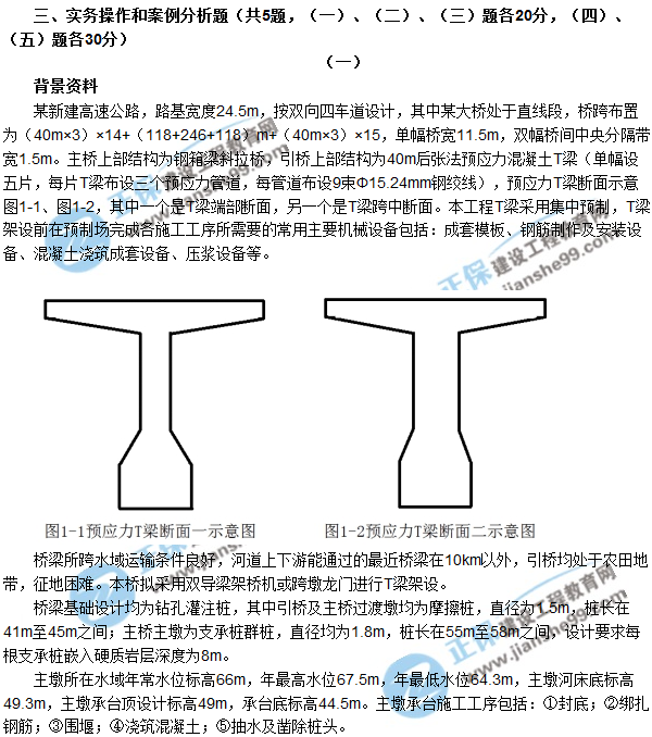 2018年廣東、海南一級建造師《公路工程實務》試題答案及解析