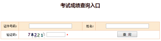 陜西2018一級建造師成績查詢入口