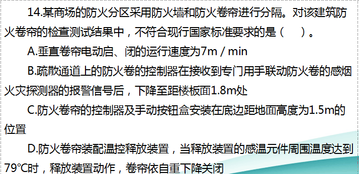 2018年一級注冊消防工程師網(wǎng)校題庫