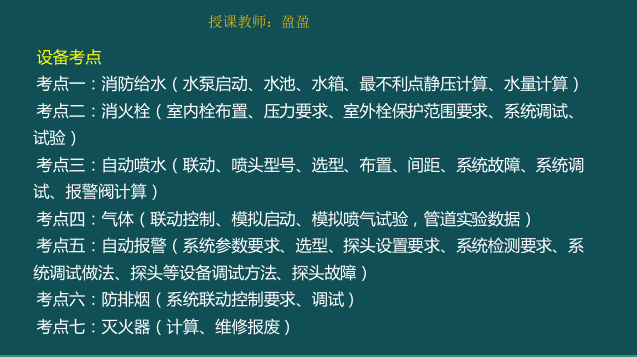 2018年一級注冊消防工程師《消防安全案例分析》試題對比