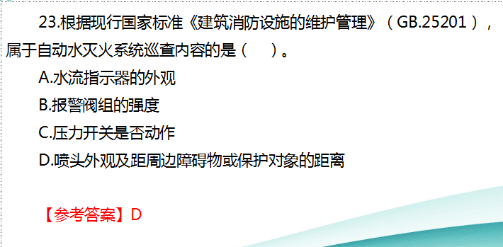 2018年一級注冊消防工程師網(wǎng)校題庫