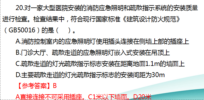 2018年一級注冊消防工程師網(wǎng)校題庫