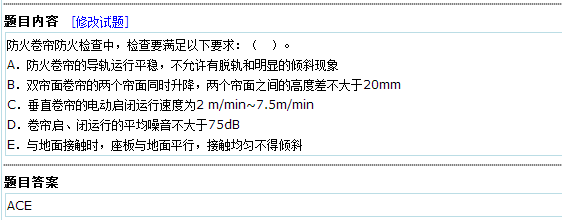 2018年一級注冊消防工程師網(wǎng)校題庫