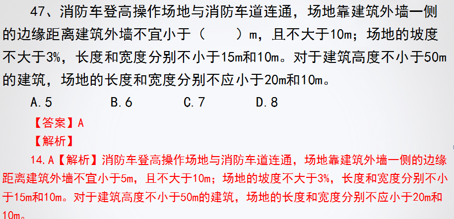 2018年一級注冊消防工程師網(wǎng)校題庫