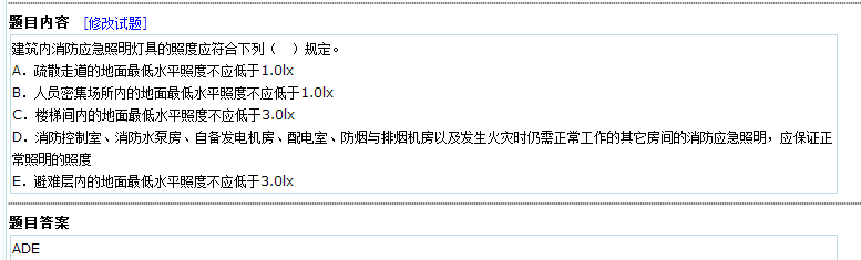 2018年一級注冊消防工程師網(wǎng)校題庫