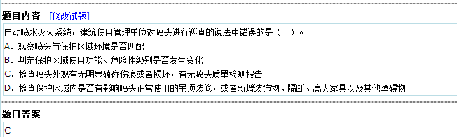 2018年一級注冊消防工程師網(wǎng)校題庫