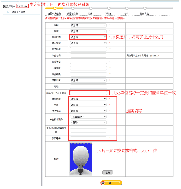 二級建造師報名表中專業(yè)技術(shù)職務(wù)怎么填寫？