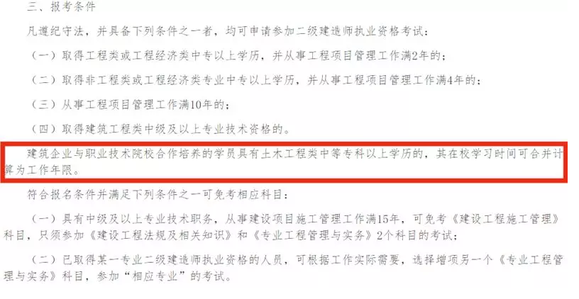 2019年在校生是不是也能報考二建考試,工作年限不要求了?