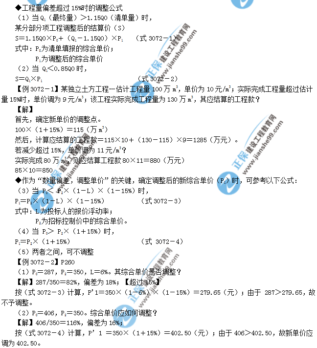 一級(jí)建造師考試計(jì)量與支付:合同價(jià)款調(diào)整