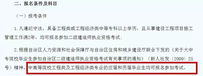 2019年在校生是不是也能報考二建考試,工作年限不要求了?