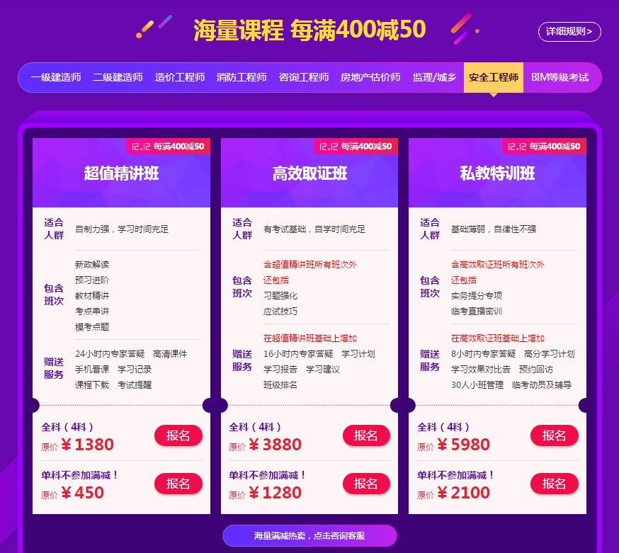 雙十二安全工程師課程購課優(yōu)惠 每滿400減50