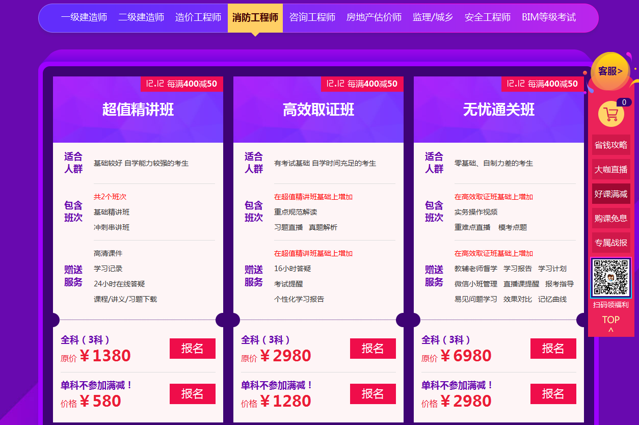 雙12鉅惠，2019年一級(jí)注冊(cè)消防工程師輔導(dǎo)每滿(mǎn)400減50