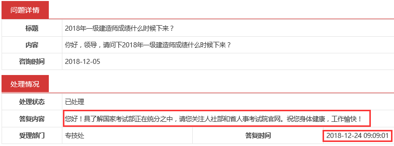 2018年一級建造師成績正在統(tǒng)計(jì)分?jǐn)?shù)！出分的日子不遠(yuǎn)了
