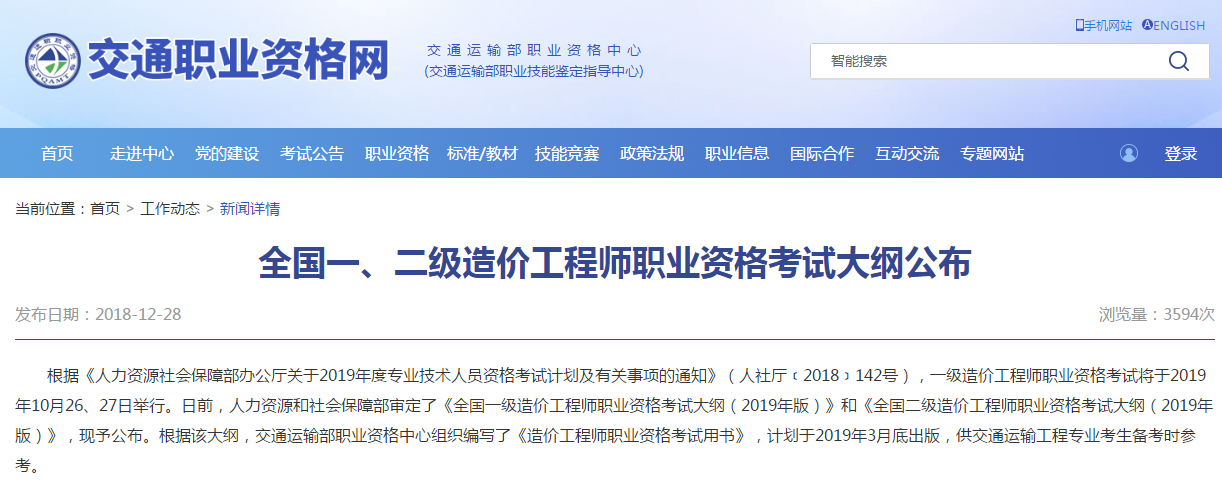 全國一、二級(jí)造價(jià)工程師職業(yè)資格考試大綱