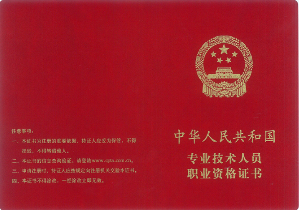 一級(jí)建造師證書樣本