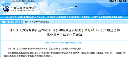 2019年寧夏二級建造師報(bào)名時(shí)間