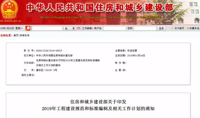 朱家埠2019年將推出30余項(xiàng)國家工程建設(shè)規(guī)范