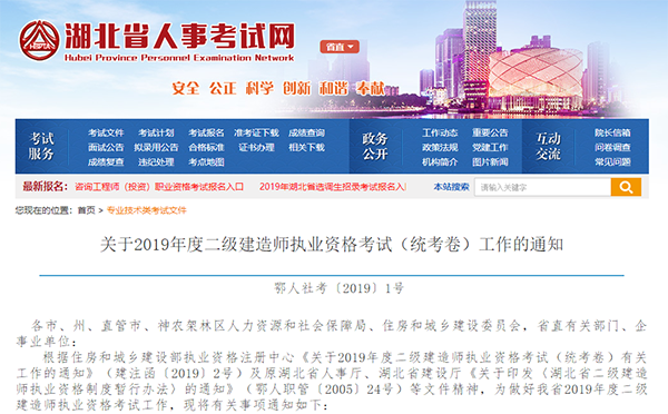 湖北2019年二級建造師報(bào)名時間公布