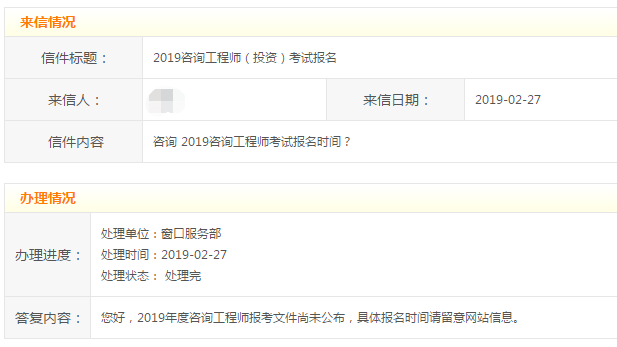 廣東佛山咨詢工程師考試報(bào)名時(shí)間