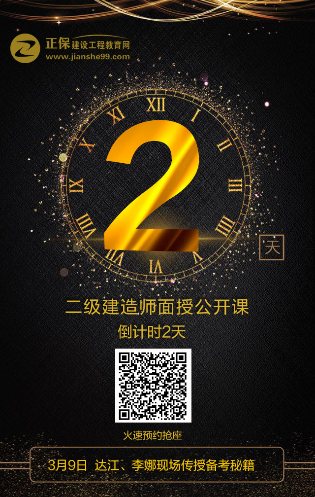 二建,達(dá)江、李娜二建面授體驗(yàn)課程倒計(jì)時(shí)預(yù)約還剩2天