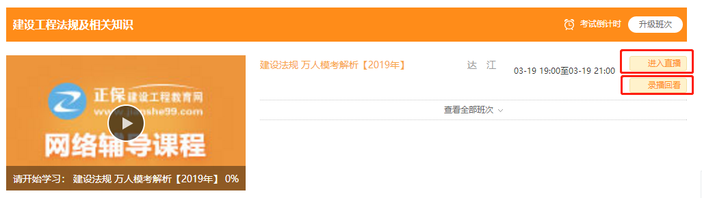 二建萬人模考來襲，1元直播解析課為你揭秘出題套路