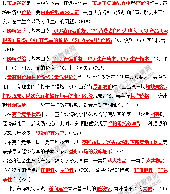 2019咨詢政策與規(guī)劃考前必背精華考點：第二章 宏觀經濟管理