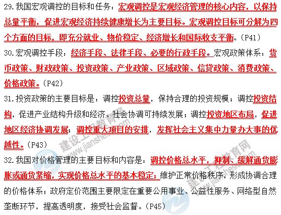 2019咨詢政策與規(guī)劃考前必背精華考點：第二章 宏觀經濟管理