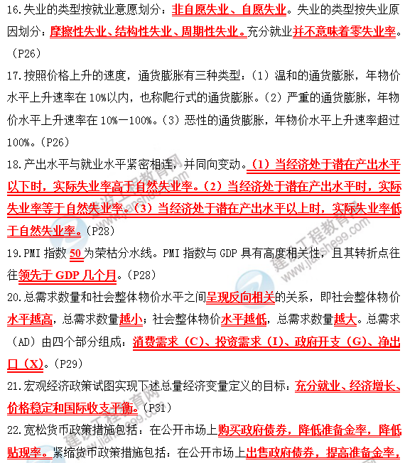 2019咨詢政策與規(guī)劃考前必背精華考點：第二章 宏觀經濟管理