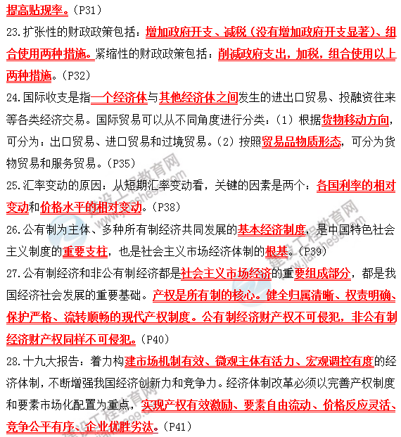 2019咨詢政策與規(guī)劃考前必背精華考點：第二章 宏觀經濟管理
