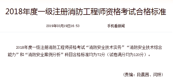 2018年一級消防工程師考試成績合格標(biāo)準(zhǔn)