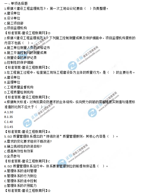 2019監(jiān)理工程師《建設(shè)工程質(zhì)量、投資、進度控制》試題及答案