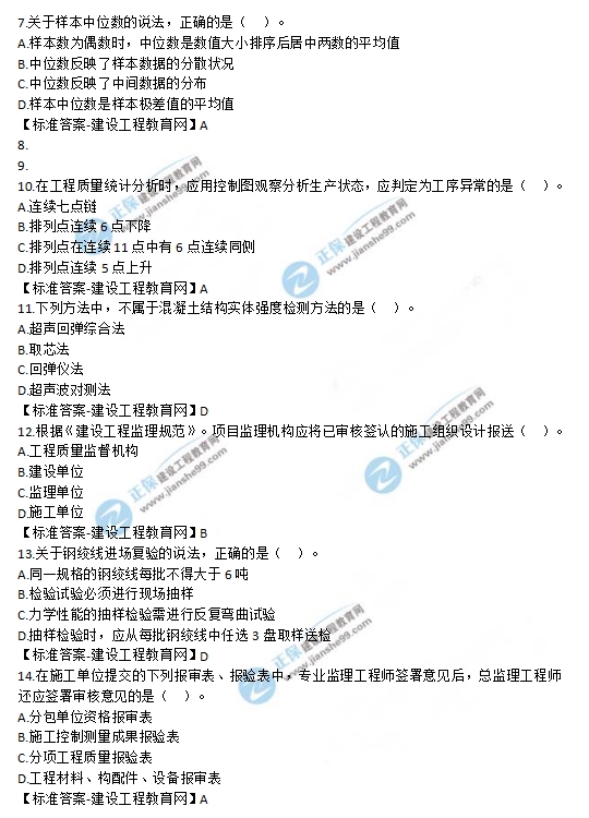 2019監(jiān)理工程師《建設(shè)工程質(zhì)量、投資、進度控制》試題及答案