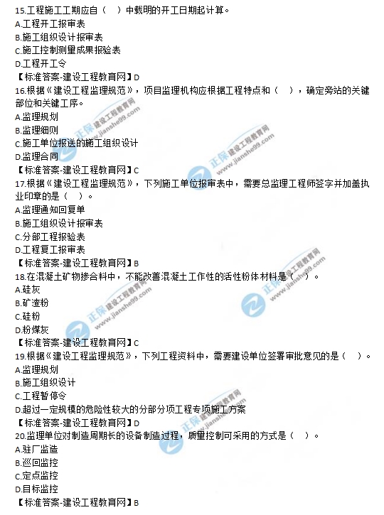 2019監(jiān)理工程師《建設(shè)工程質(zhì)量、投資、進度控制》試題及答案