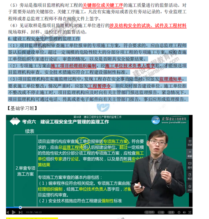 2019《建設工程監(jiān)理案例分析》考點點評