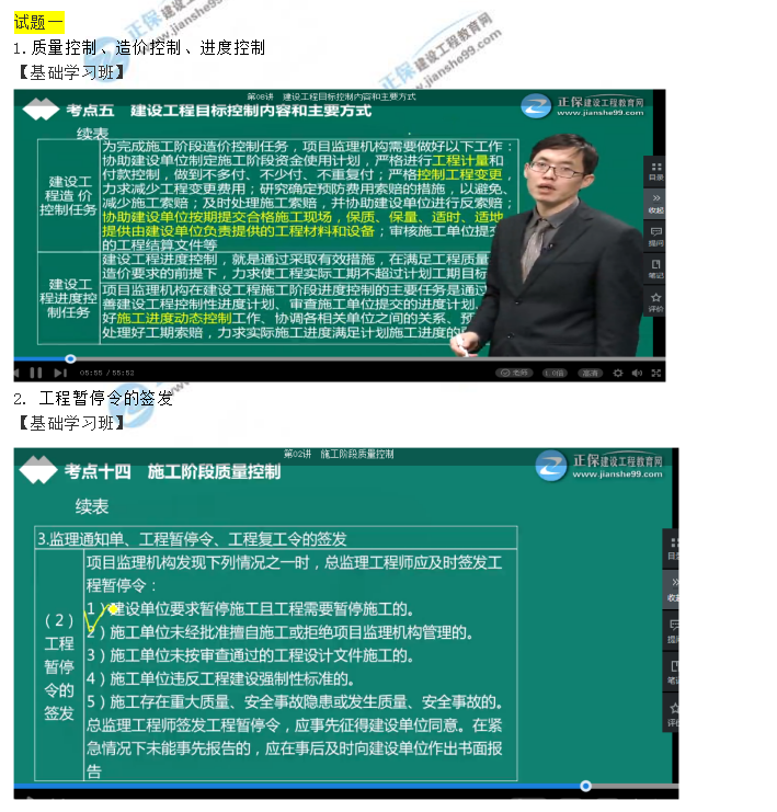 2019《建設工程監(jiān)理案例分析》考點點評