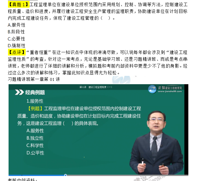 2019年《建設(shè)工程監(jiān)理基本理論與相關(guān)法規(guī)》考后點(diǎn)評(píng)