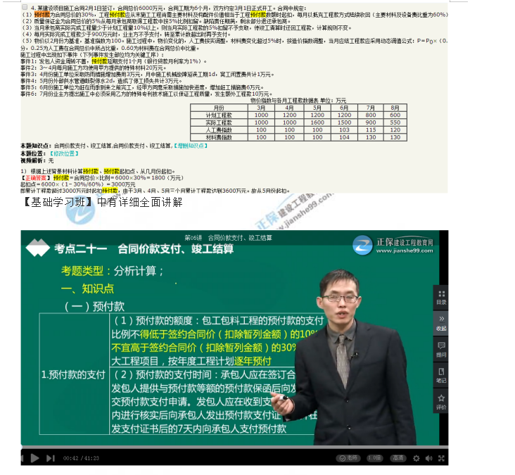 2019《建設工程監(jiān)理案例分析》考點點評